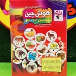 بازی آموزشی هوش چین 4 تکه