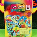 بازی آموزشی هوش چین 1 تکه