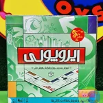 عکس بازی ایروپولی